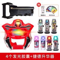 捷德奥特曼变身器升华器奥特胶囊杰德腰带赛罗眼镜变形玩具套装|[4发光胶囊+捷德升华器]送卡