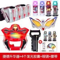 捷德奥特曼变身器升华器奥特胶囊杰德腰带赛罗眼镜变形玩具套装|[升华器+4发光+眼镜+腰带]送卡