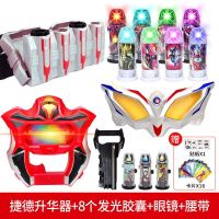 捷德奥特曼变身器升华器奥特胶囊杰德腰带赛罗眼镜变形玩具套装|[升华器+8发光+眼镜+腰带]送卡