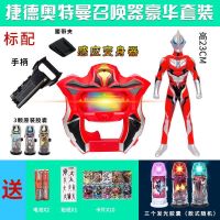 捷德奥特曼变身器升华器奥特胶囊杰德腰带赛罗眼镜变形玩具套装|[捷德升华器+人物+3发光]送卡