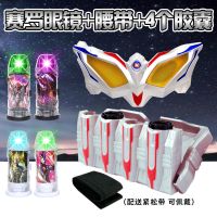 捷德奥特曼变身器升华器奥特胶囊杰德腰带赛罗眼镜变形玩具套装|[赛罗眼镜+腰带+4发光]送卡