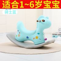 宝宝摇摇马儿童摇马小木马婴儿周岁生日礼物摇摇车玩具大人可坐|(加大加厚升级款)骑士蓝摇马