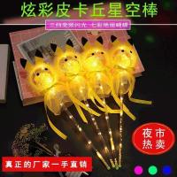2021新款地摊热卖发光玩具地推小礼品星空棒手持魔法棒夜市公园|(皮卡丘)星空球 6个