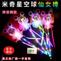 2021新款地摊热卖发光玩具地推小礼品星空棒手持魔法棒夜市公园|(米琪)星空球 20个