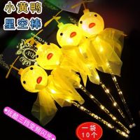 2021新款地摊热卖发光玩具地推小礼品星空棒手持魔法棒夜市公园|(小黄鸭款)星空球 6个