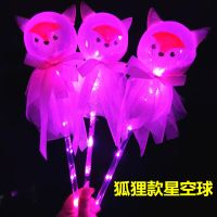 2021新款地摊热卖发光玩具地推小礼品星空棒手持魔法棒夜市公园|(狐狸款)星空球 6个