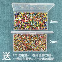 弱视训练串珠手工串珠子玩具矫正儿童远视视力精细目力穿珠子益智|2+3毫米全套(2盒)