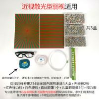 弱视训练串珠手工串珠子玩具矫正儿童远视视力精细目力穿珠子益智|医生推荐近视散光型弱视(套餐五)