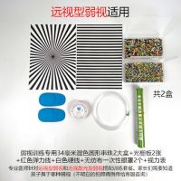 弱视训练串珠手工串珠子玩具矫正儿童远视视力精细目力穿珠子益智|远视型弱视(套餐六)