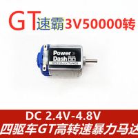 暴力马达3V5万转四驱车电机奥迪双钻田宫模王大兴改装手绕小马