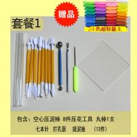 超轻粘土工具套装diy软陶泥雕塑工具全套 橡皮泥陶彩泥工具组合|工具入门1+(24色粘土)