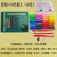 超轻粘土工具套装diy软陶泥雕塑工具全套 橡皮泥陶彩泥工具组合|工具套装5+24色50克粘土