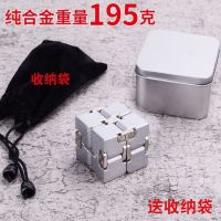 广电无限魔方铝合金成人压压手泄上课无聊好玩|银色[全合金195克] 单个无赠品