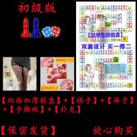 情侣神器飞行棋情侣版无遮挡成人版互动小游戏情侣间的小玩意学生|[初级版]情侣+高级+扑克+丝袜