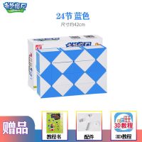 百变魔尺24段36段48段72节学生儿童益智玩具折叠魔蛇魔尺|蓝白 24段+三阶黑色