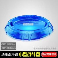 通用飓风战魂3对战盘魔幻战陀陀螺2战斗盘玩具陀螺配件超变战陀盘|对战盘