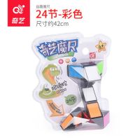 儿童大号百变魔尺24段幼儿园36/48/60/72节男孩益智玩具魔方|彩色 24段