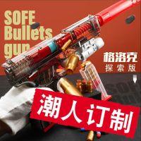 网红抛壳软弹格洛克透明版手枪成人孩童玩具可手拉上膛