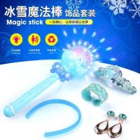 冰雪魔法棒奇缘发光星空投影玩具艾莎公主巴啦啦小魔仙棒女孩玩具|蓝蝴蝶结魔法棒+饰品套装