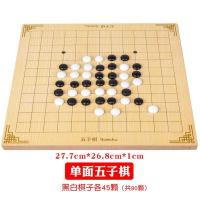 掷骰子大冒险游戏棋象棋世界怀旧飞行儿童飞行棋玩具人生军棋超大|H84-单面(五子棋)游戏棋-C47
