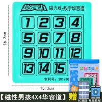儿童磁力数字华容道滑动拼图带磁性正版小学生数学益智力游戏玩具|[磁力男孩款4x4]数字华容道(cO
