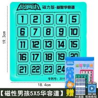 儿童磁力数字华容道滑动拼图带磁性正版小学生数学益智力游戏玩具|[磁力男孩款5x5]数字华容道(nY