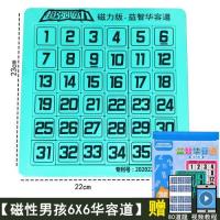 儿童磁力数字华容道滑动拼图带磁性正版小学生数学益智力游戏玩具|[磁力男孩款6x6]数字华容道(zU