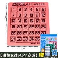 儿童磁力数字华容道滑动拼图带磁性正版小学生数学益智力游戏玩具|[磁力女孩款6x6]数字华容道(xG