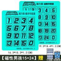儿童磁力数字华容道滑动拼图带磁性正版小学生数学益智力游戏玩具|?教师推荐?男孩4x4+5x5(qX