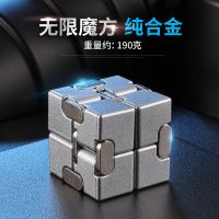 无限魔方解压神器减压玩具焦虑指尖大人上课无聊成人儿童发泄手指|锌合金超重(190克)银色