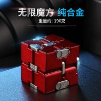 无限魔方解压神器减压玩具焦虑指尖大人上课无聊成人儿童发泄手指|锌合金超重(190克)红色