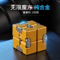无限魔方解压神器减压玩具焦虑指尖大人上课无聊成人儿童发泄手指|锌合金超重(190克)金色