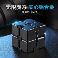 无限魔方解压神器减压玩具焦虑指尖大人上课无聊成人儿童发泄手指|实心铝合金(155克)黑色
