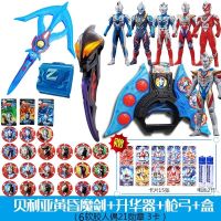 泽塔升华器奥特枪弓贝利亚黄昏魔剑德尔塔软胶人偶变身器套装玩具|泽塔全套装[6人偶]