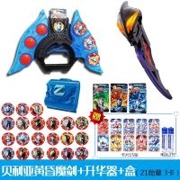 泽塔升华器奥特枪弓贝利亚黄昏魔剑德尔塔软胶人偶变身器套装玩具|泽塔升华器+魔剑+21勋章+盒