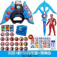 泽塔升华器奥特枪弓贝利亚黄昏魔剑德尔塔软胶人偶变身器套装玩具|软胶贝塔+升华器+枪弓+21章盒