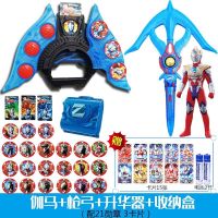 泽塔升华器奥特枪弓贝利亚黄昏魔剑德尔塔软胶人偶变身器套装玩具|软胶伽马+升华器+枪弓+21章盒