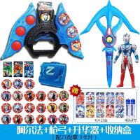 泽塔升华器奥特枪弓贝利亚黄昏魔剑德尔塔软胶人偶变身器套装玩具|软胶阿尔法+升华器+枪弓+21章盒