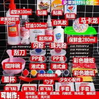 史莱姆成品全套材料diy手工制作做泥的材料套装冰山泥材料|史莱姆材料全套一(送说明书教程)
