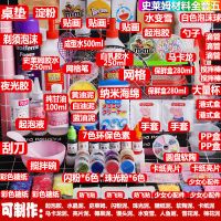 史莱姆成品全套材料diy手工制作做泥的材料套装冰山泥材料|史莱姆材料全套五(送说明书教程糖纸)