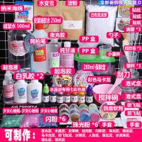 史莱姆成品全套材料diy手工制作做泥的材料套装冰山泥材料|全新暑假夜光套装D送教程