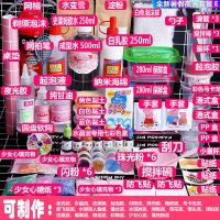 史莱姆成品全套材料diy手工制作做泥的材料套装冰山泥材料|全新暑假夜光套装E送教程樱花勺