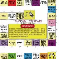 喝酒娱乐玩具多人情侣版双人飞行棋大富翁情趣恋爱夫妻互动调情|情侣+高级版+普通棋子骰子