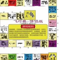 喝酒娱乐玩具多人情侣版双人飞行棋大富翁情趣恋爱夫妻互动调情|情侣+高级版+扑克
