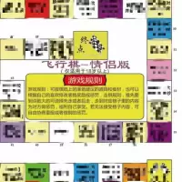 喝酒娱乐玩具多人情侣版双人飞行棋大富翁情趣恋爱夫妻互动调情|情侣+高级版+扑克