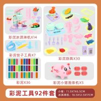 无毒冰淇淋理发师彩泥面条机橡皮泥模具工具套装儿童粘土玩具女孩|小猪冰淇淋机彩泥工具餐具92件套