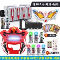 捷德奥特曼变身器升华器胶囊杰德腰带赛罗眼镜变形玩具套装|捷德升华器+腰带+眼镜+6发光送电