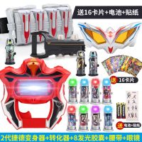 捷德奥特曼变身器升华器胶囊杰德腰带赛罗眼镜变形玩具套装|捷德升华器+腰带+眼镜+8发光送电