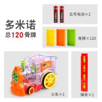 多米诺骨牌小火车玩具电动自动发牌摆放男孩3岁6以上儿童生日礼物|透明电动火车[120块骨牌] [充电款]