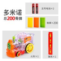 多米诺骨牌小火车玩具电动自动发牌摆放男孩3岁6以上儿童生日礼物|透明电动火车[200块骨牌] [充电款]
